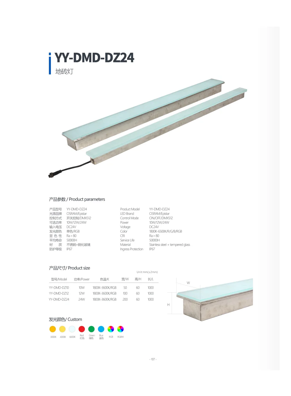 إنارة LED أرضية وللدرجات YY-DMD-DZ24 صورة المنتج