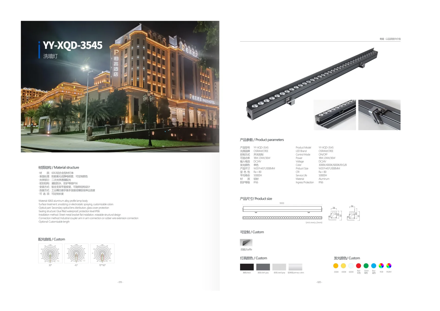 غسالة جدران LED خارجية YY-XQD-3545 صورة المنتج